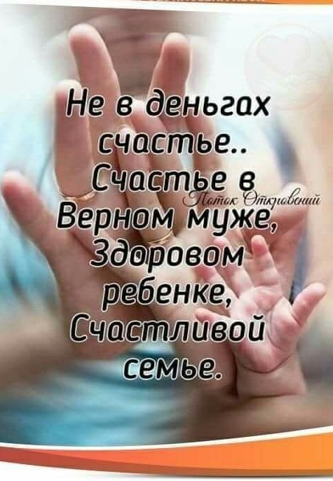 п е в деньгах счаст ет С