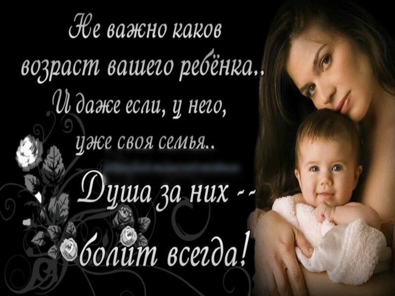 бёевааюноиаиов водраст вашего ребёнка даже если у него уже СВОЯ семья еа ша ни 3 45 О аОбошт всегда