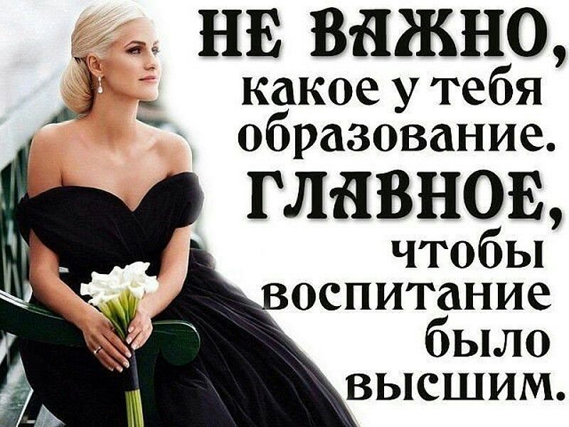 ЗЁНЕ1НПКНО какоеутебя образование ГЛЯВНОЕ чтобы оспитание было высшим