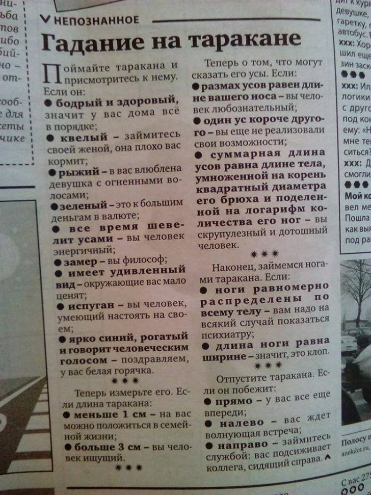 ьб 02 УНЕпозиднное ибо іий чо _ от Поимаите таракана и Присмотритесь к нему _ Если он 006 бодрый и здоровый ддд значит у вас дома всі ты ппргшке чике _ квелый займитесь своей женой она плохо вас кормит рыжий в вас влюблена девушка С огненными ВО лесами зеленый это к большим деньгам В валюте все время шеве лит уши вы человек энергичный Шер вы философ ииеет удивленный вид окрркаювше вас мало 17 ИЩУ 