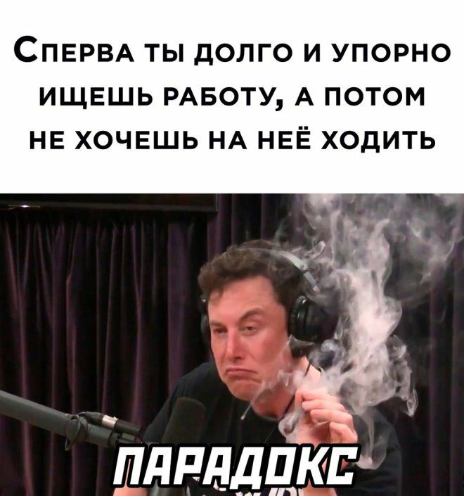 СПЕРВА ТЫ дОЛГО И УПОРНО ИЩЕШЬ РАБОТУ А ПОТОМ НЕ ХОЧЕШЬ НА НЕЁ ХОДИТЬ пддндпКЕ