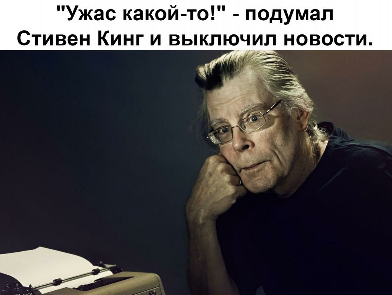 Ужас какой то подумал Стивен Кинг и выключил новости 5