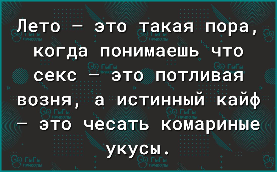 Почему нам так нравится секс? Мнение биолога