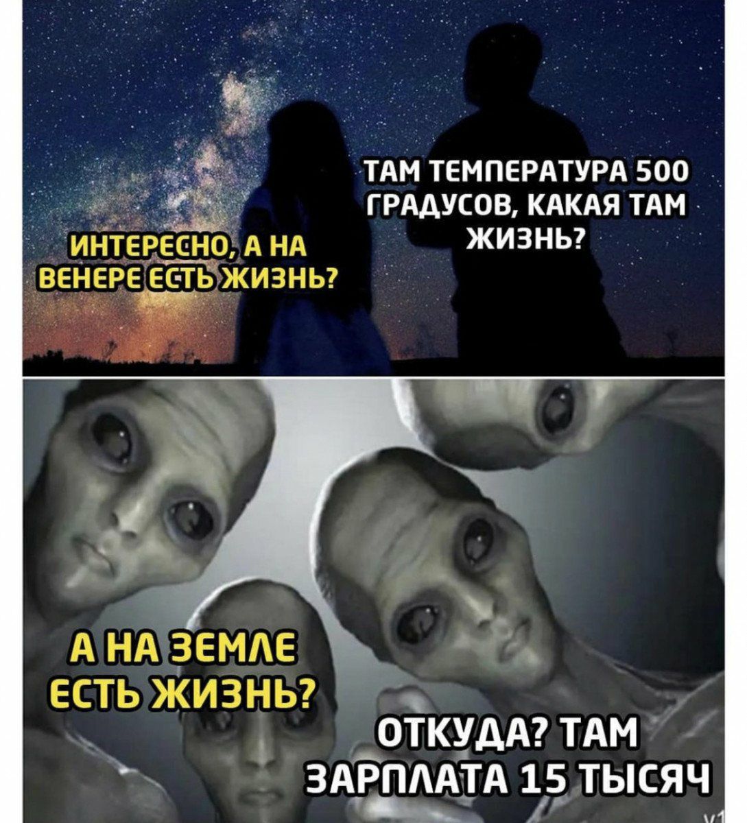ТАМ ТЕМПЕРАТУРА 500 ГРАДУСОВ КАКАЯ ТАМ ЖИЗНЬ А НАЗЕМАЕ есть жизнь