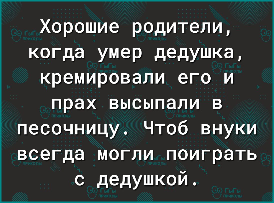 Сонник покойный дедушка