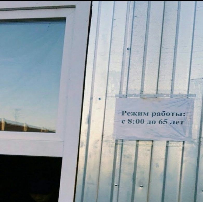 Рожи работы с 800 65 лет