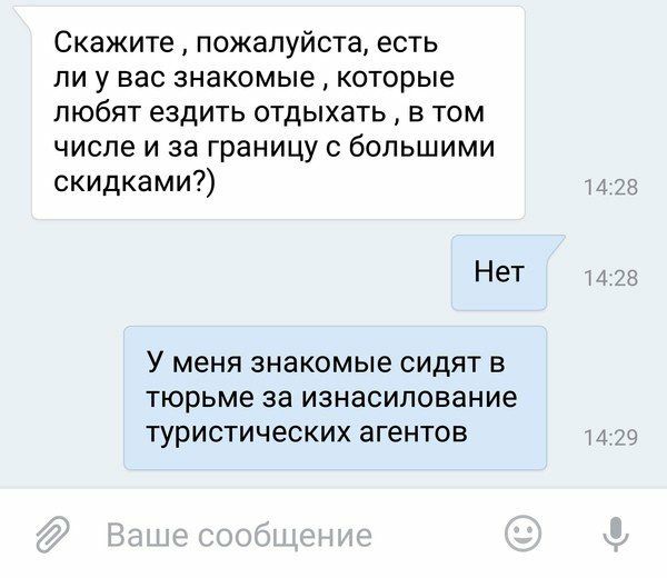 Скажите пожалуйста есть ли у вас знакомые которые любят ездить отдыхать в том числе и за границу с большими скидками и и Нет тэ У МЕНЯ знакомые СИДЯТ В тюрьме за изнасилование ТУРИСТИЧеСКИХ агентов