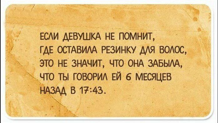 ЕСАИ ДЕВУШКА НЕ ПЭМНИТ ГДЕ ОСТАБИАА РЕЗИТНКУ МЯ ВОАОС ЭТО НЕ ЗНАЧИТ ЧТО ОНА БАБЫИ что ты говорид ЕЙ е_ МЕСЯЦЕВ НАЗАД в 1743