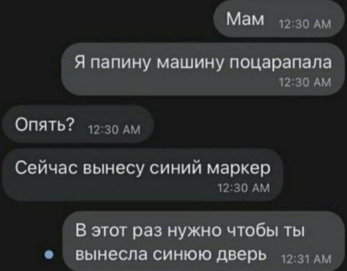 Мам 1230 Ам Я папину машину поцарапала 12130 АМ Опять 1230 Сейчас вынесу синий маркер 1230 Ам в этот раз нужно чтобы ты вынесла синюю дверь 1231