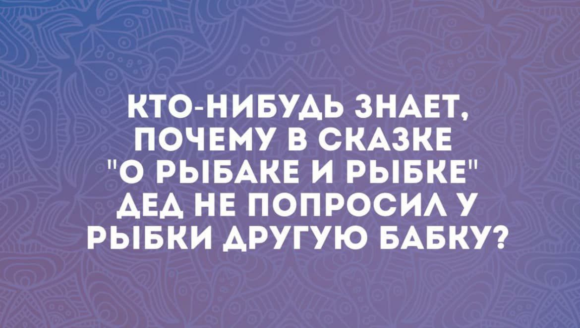 КТО НИБУДЬ ЗНАЕТ ПОЧЕМУ В СКАЗКЕ О РЫБАКЕ И РЫБКЕ АЕА НЕ ПОПРОСИА У РЫБКИ АРУГУЮ БАБКУ