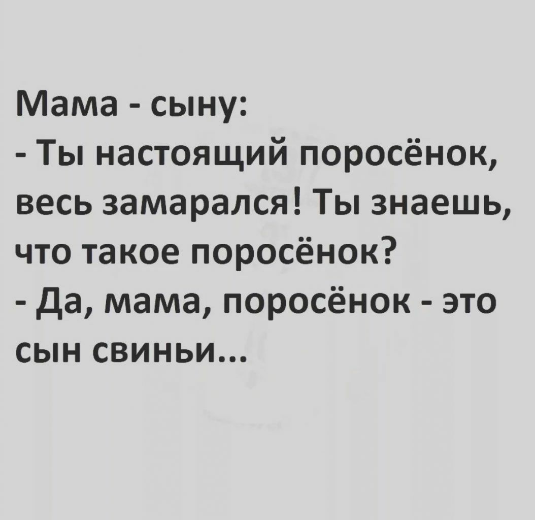 Мечта мужчин Чтоб не пила и не курила Из дому чтоб не выходила Чтоб про  цветы вообще молчала свекровку мамой называла И к шоппингу чтоб ноль  внимания и кухней лишь очарование И