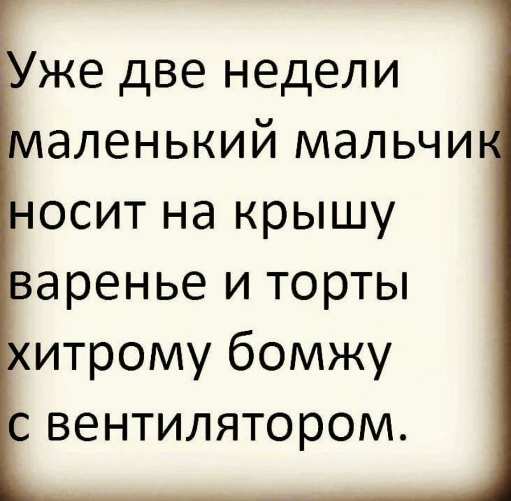 Мечта мужчин Чтоб не пила и не курила Из дому чтоб не выходила Чтоб про  цветы вообще молчала свекровку мамой называла И к шоппингу чтоб ноль  внимания и кухней лишь очарование И