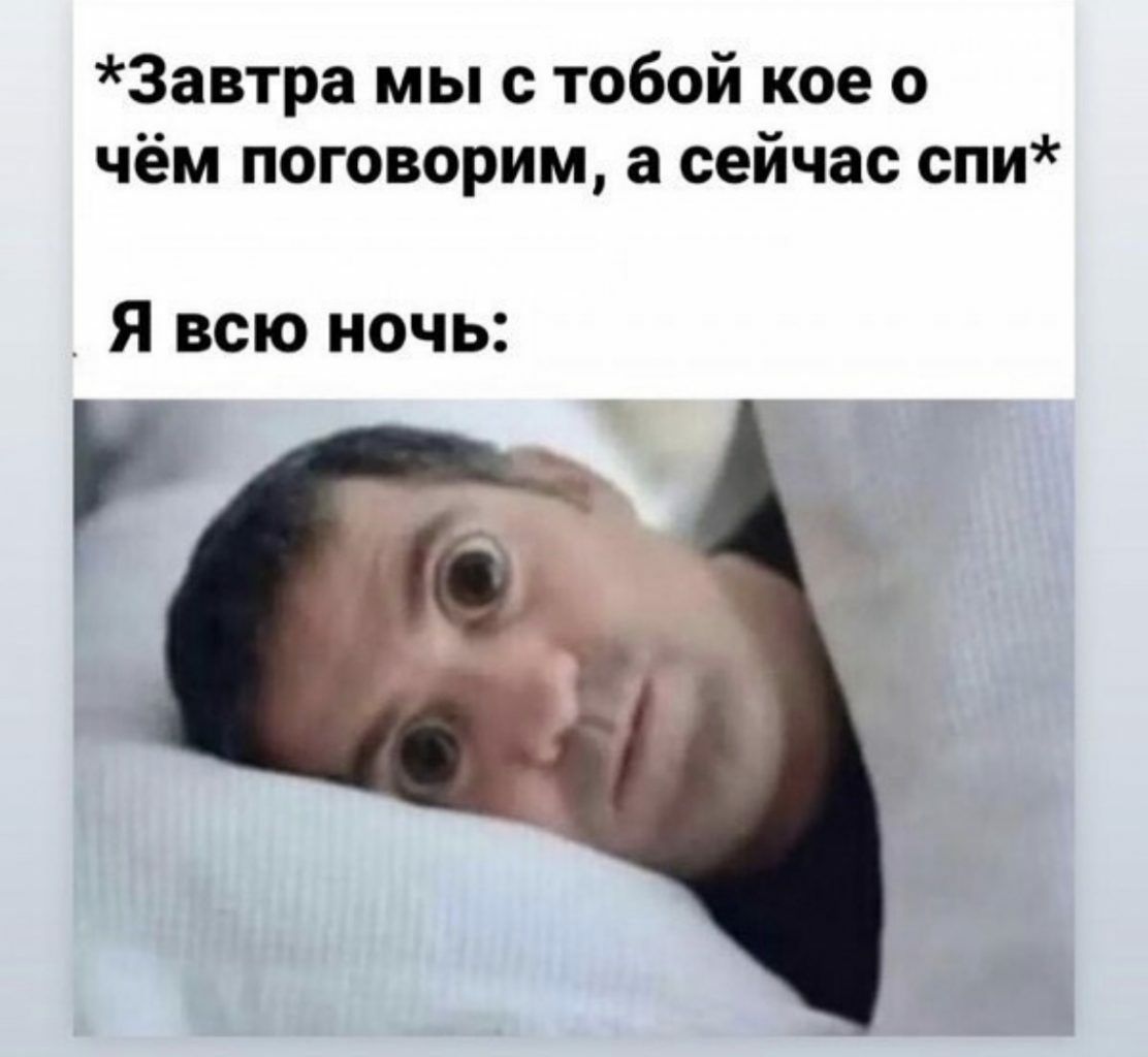 Завтра мы с тобой кое о чём поговорим а сейчас спи Я всю ночь