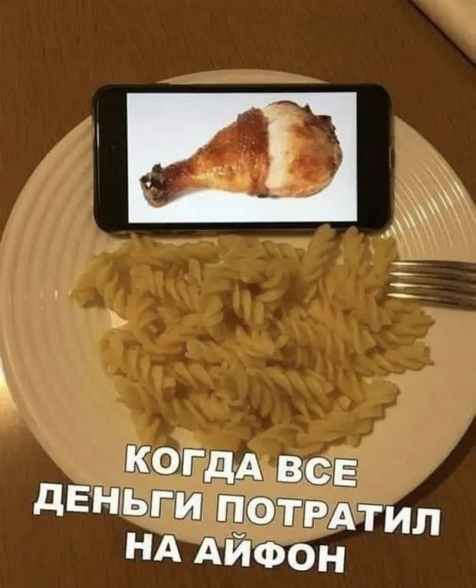 Когдавсе деньги потратил наайфон