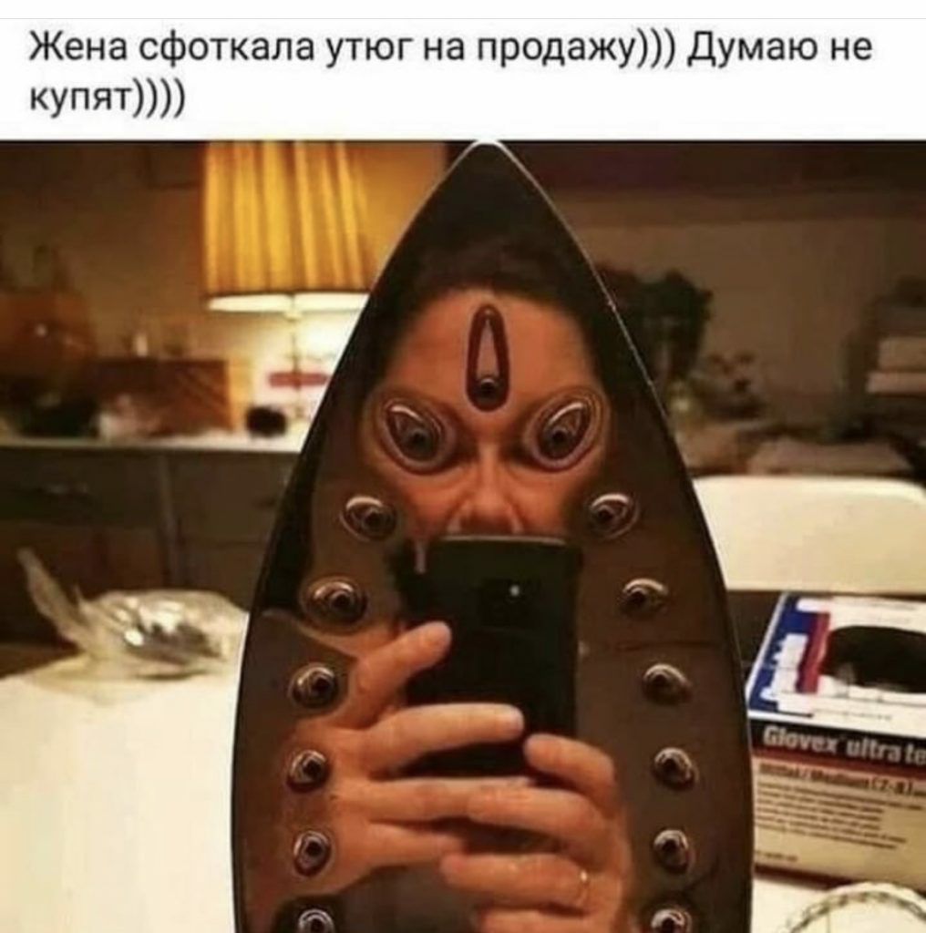 Жена сфоткала утюг на продажу Думаю не КУПЯТ