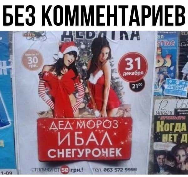 БЕЗ КОММЕНТАРИЕВ