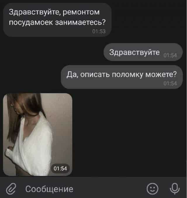 Здравствуйте ремонтом посудамоек занимаетесь Здравствуйте 1354 да описать поломку можете 01 154 Сообщение