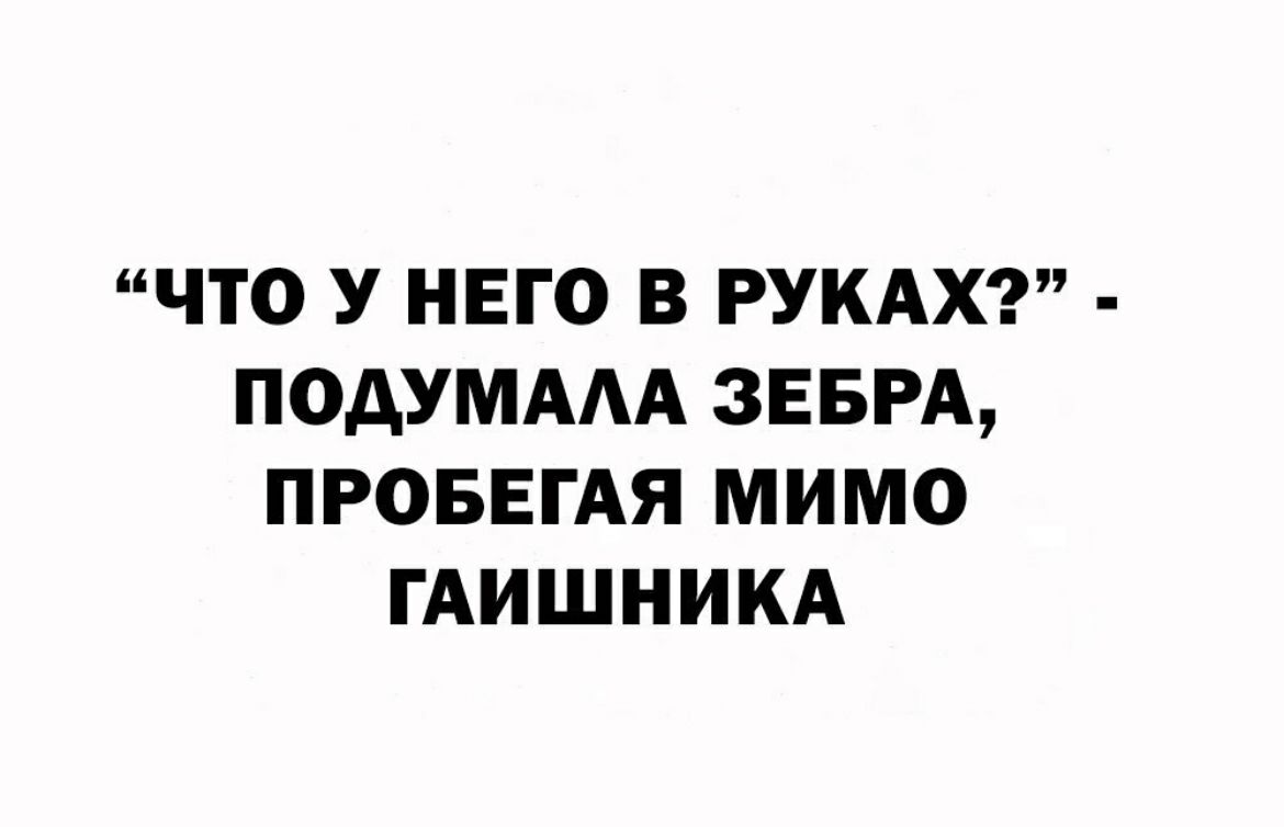ЧТО У НЕГО В РУКАХ ПОДУМААА ЗЕБРА ПРОБЕГАЯ МИМО ГАИШНИКА