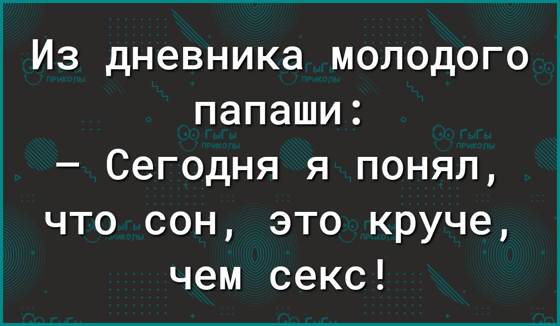 Почему и когда сон может быть лучше секса (и как они связаны) - 51-мебель.рф