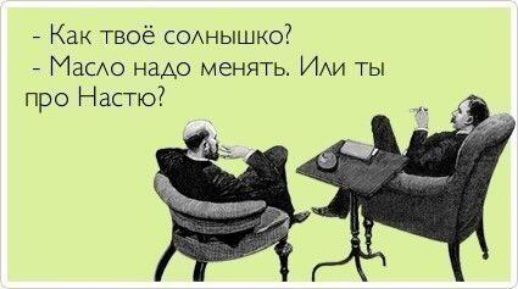 Как твоё сомышко МаСАо надо менять ИАи ты про Настю