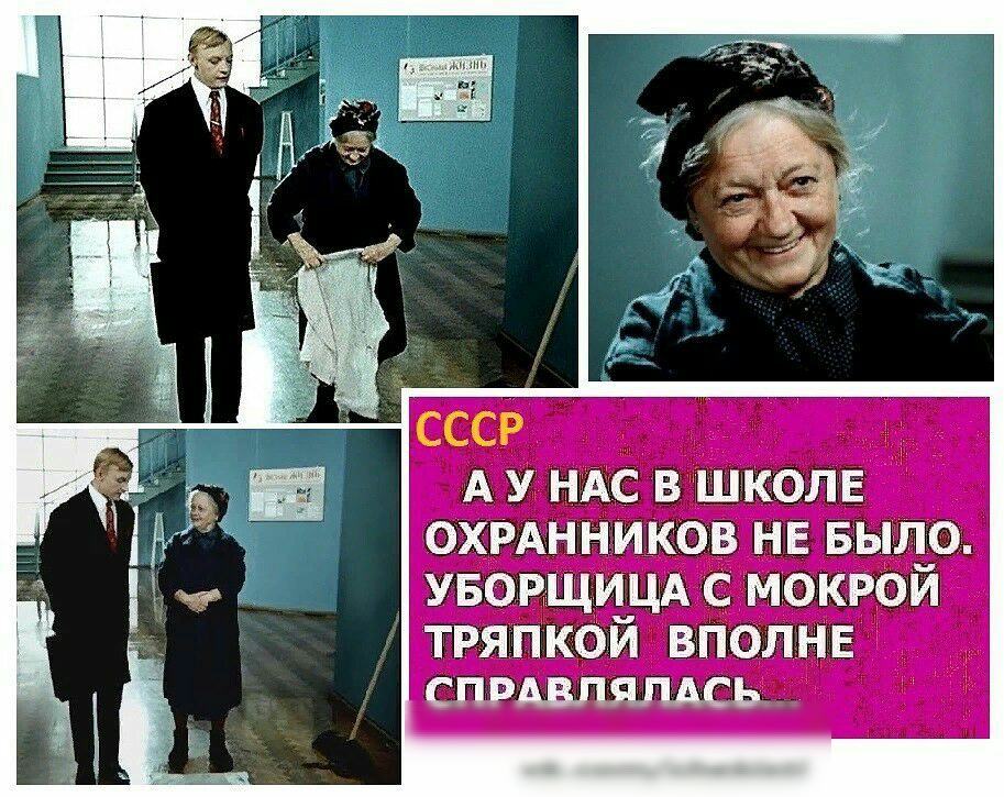 А У НАС В ШКОЛЕ ОХРАННИКОВ НЕ БЫЛО УБОРЩИЦА С МОКРОЙ ТРЯПКОЙ ВПОЛНЕ СПРАВЛЯЛАСЬ