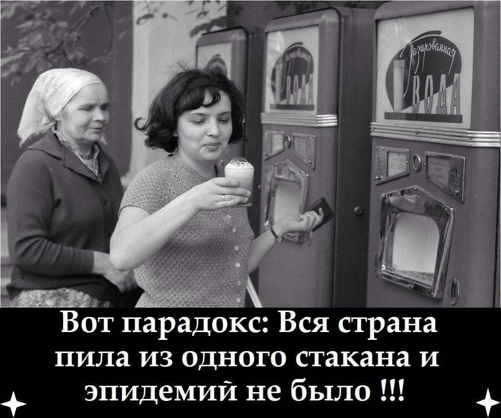 Вот парадокс Вся страна пила из одного стакана и эпи емий не было д