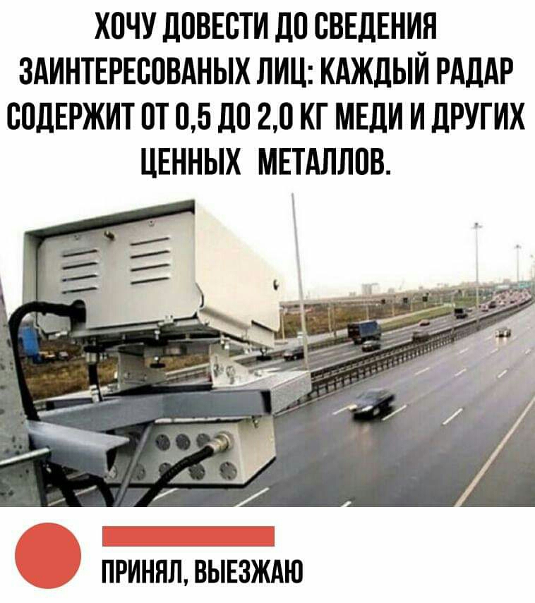 ХОЧУ ДПВЕВТИ ДП СВЕДЕНИЯ ЗАИНТЕРЕВВВАНЫХ ЛИЦ КАЖДЫЙ РАДАР СОДЕРЖИТ ПТ 05 ДП 20 КГ МЕДИ И ДРУГИХ ЦЕННЫХ МЕТАЛЛОВ принял вынзждю