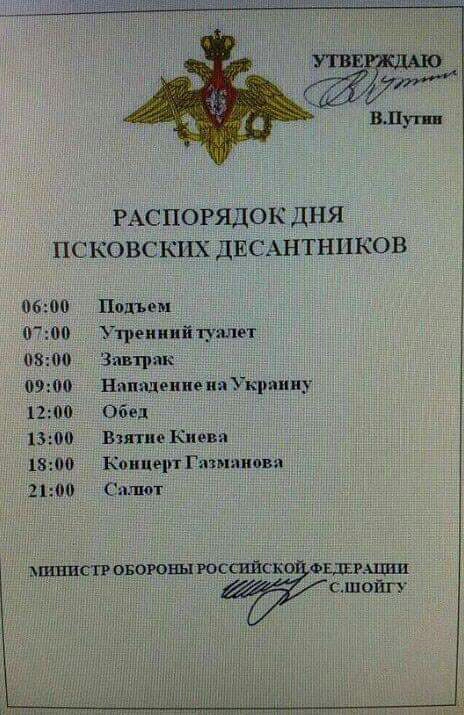 РАСПОРЯДОК дня псковских ДЕСАНТНЦКОВ 06 00 Подъем 7 00 Утренний туялвт 08 00 Завтрак 0900 Нападениеиа Украину 12 00 Обед 1300 ВзпиеКиев л 18 00 Концерт Гязмяипва 2 100 яшот министр рвоюны Российско идиш сшойп