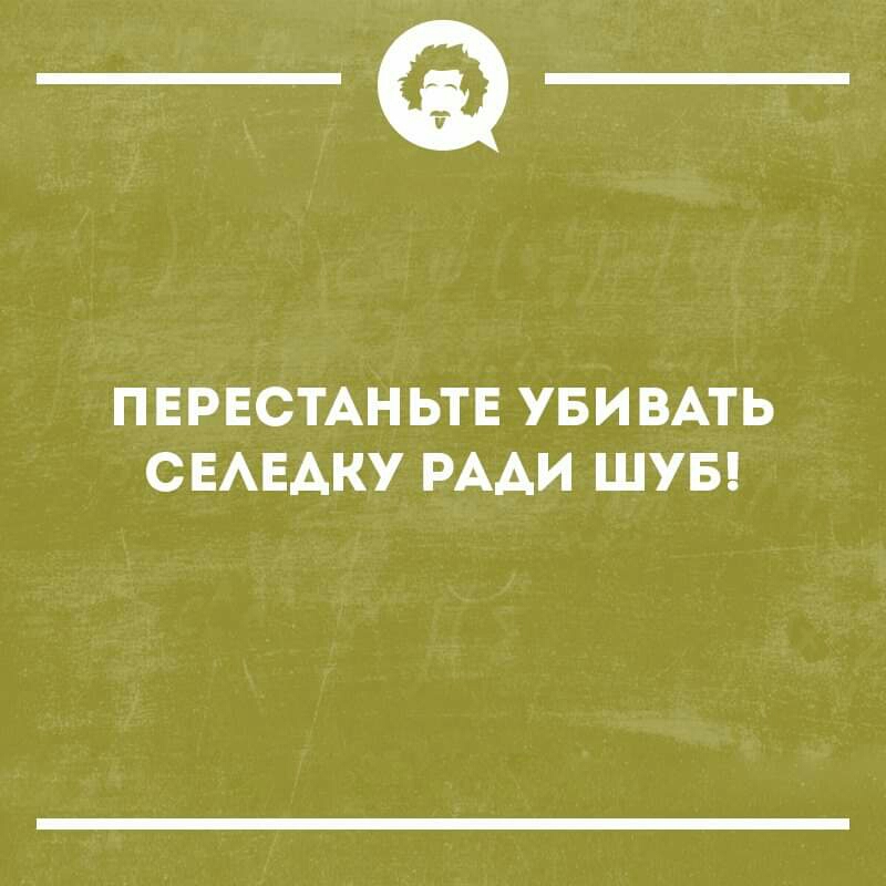 _а ПЕРЕСТАН ЬТЕ УБИВАТЬ СЕАЕАКУ РААИ ШУБ