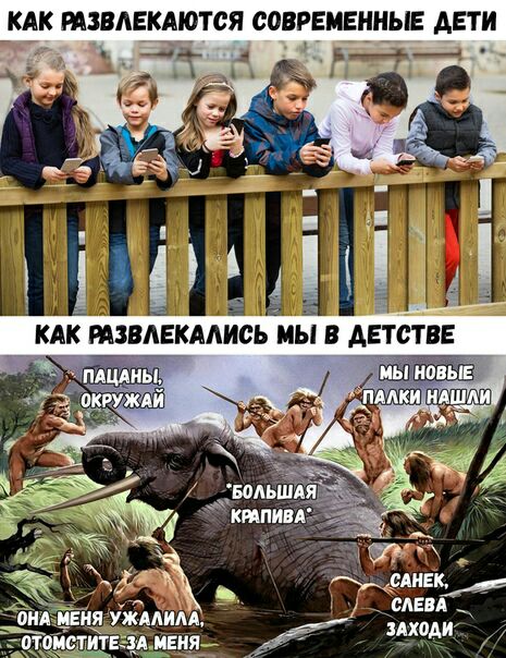 КАК РАЗВЛЕКАЮТСЯ СОВРЕМЕННЫЕ АЕТИ гжсдиек мені 1 приди