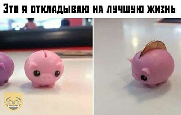 ЭТП Я ПТКШЩЫШШ НП ЛНЧШНШ ЖИЗНЬ
