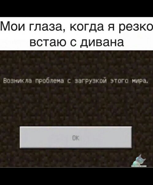 Мои глаза когда я резко встаю с дивана Впэишлч притчид гаггуч и этого нира