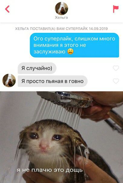 ди чгпь щмммж ьн а а н Я случайно я просто пьяная в говно не ппачю это дощь