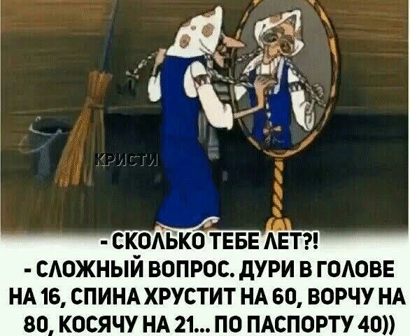 САОЖНЫЙ ВОПРОС дУРИ В ГОАОВЕ НА 18 СПИНА ХРУСТИТ НА 60 ВОРЧУ НА 80 КОСЯЧУ НА 21 ПО ПАСПОРТУ 40
