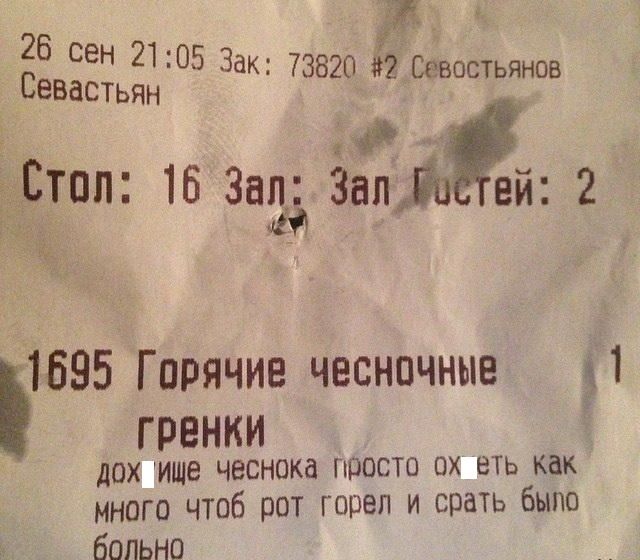 26 сен 2105 3 і ак Севастьян 73820 2 СЕВОСТЬЯАНОВ 195 г_Стпп 16 гайд ЗалЙЬ ей 2 1595 Горячие чесночные 51 гренки дОХИЩЕ чеснока просто ох еть как много чтоб рот горел и срать было больно