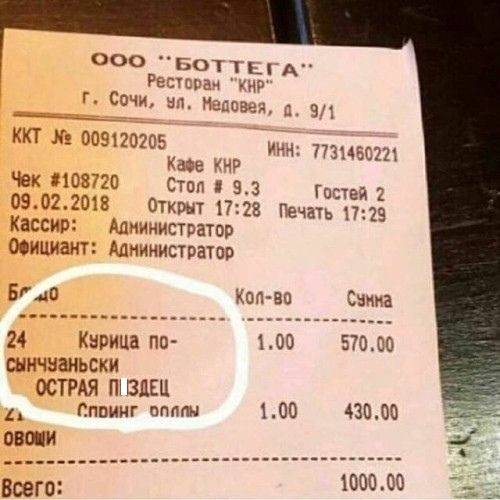 ооо питты А Решив хио сочи нп Нк повел 91 ккт к 009120205 7731150221 Кава Чек 8108720 Стоп 93 печей 2 09022018 Открыт 1728 Печать 372 Кассир Администратор ооициант Мнинистраюо ю Хопво Сина 24 Капица по шо 570в0 шичнаньски ВЦЕЦ ОСТРАЯ Рппииг пппт 100 43000 ОБИ