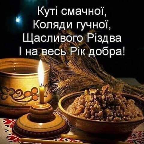 Куті смачноі Коляди гучноі Щасливого Різдва Рік добра
