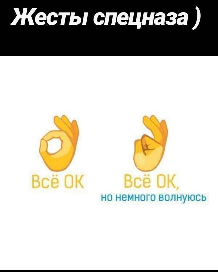 Все ОК Все ОК НП НЕМНОГО ВОЛНУЮСЬ