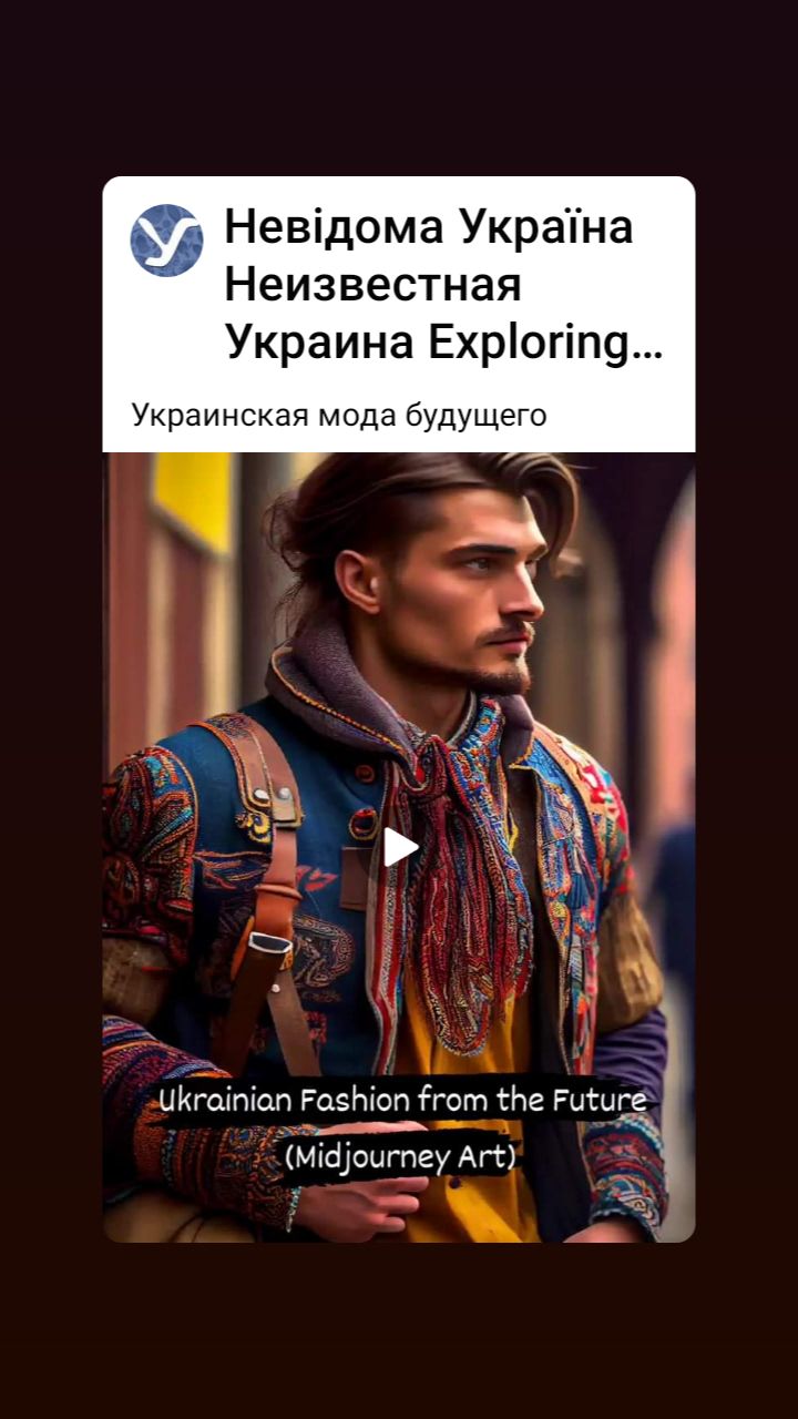 Невідома Украіна Неизвестная Украина Ехрогіп9 Украинская мода будущего 3 ийгаіпіцп гдзніоп Ргот тНе Рипл ___ Місііситеу Ап