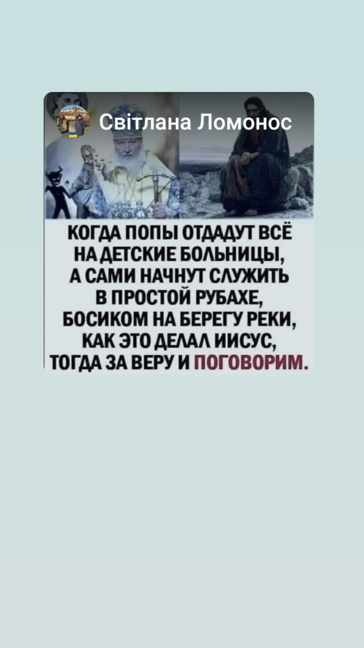 Світлана Ломонос ИАШСКИЕ БСМЬИИЦЫ А САМИ ИАЧИУТ САУЖИТЬ В ПРОСТОИ РУБЛХЕ Босиком НА БЕРЕГУ РЕКИ КАК ЭТО АЕААА ИИСУС ТОГМ ЗА ВШ И ПОГОВОРИМ