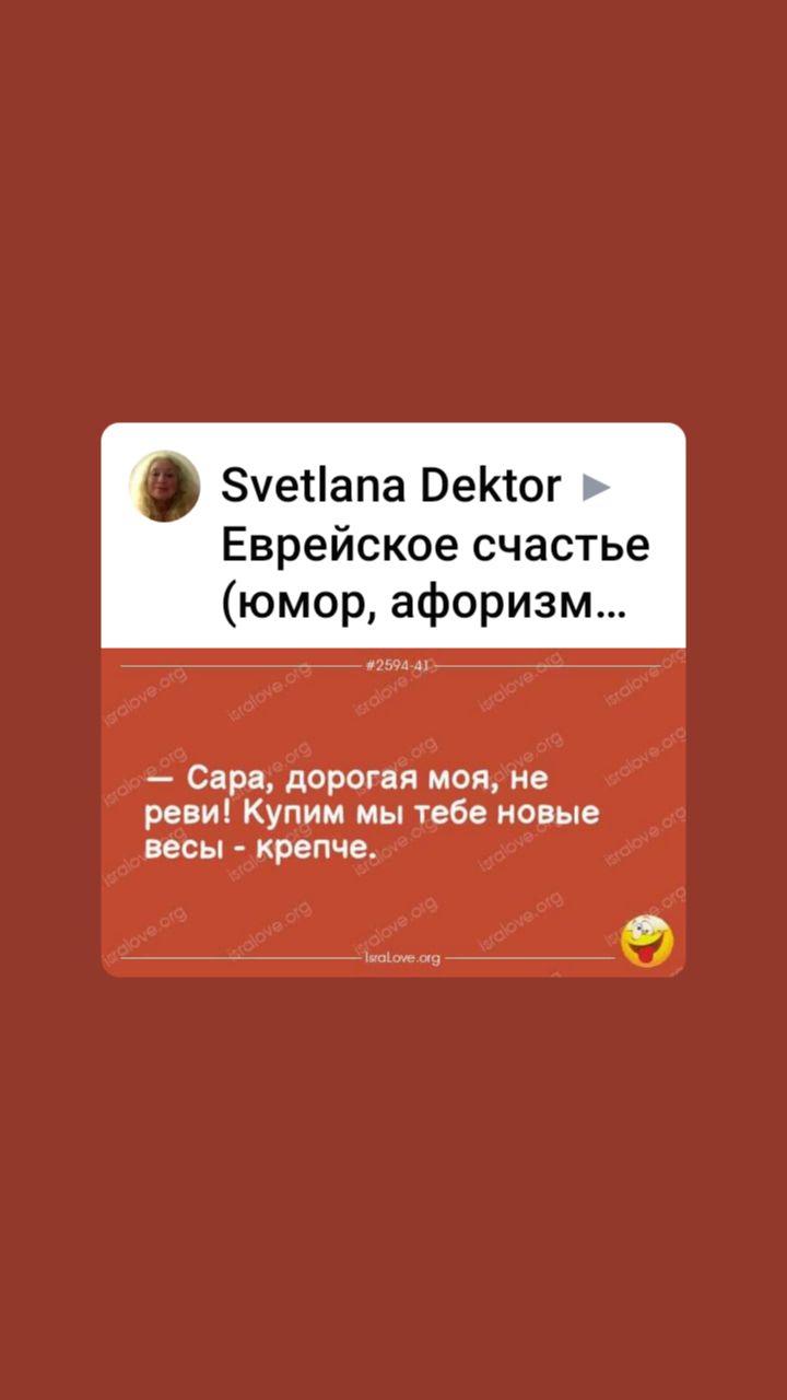 Зчегіапа Вектог Еврейское счастье юмор афоризм Сари дорзгая мой не ревиі Купим мы тебе новые ВЕСЫ крепче