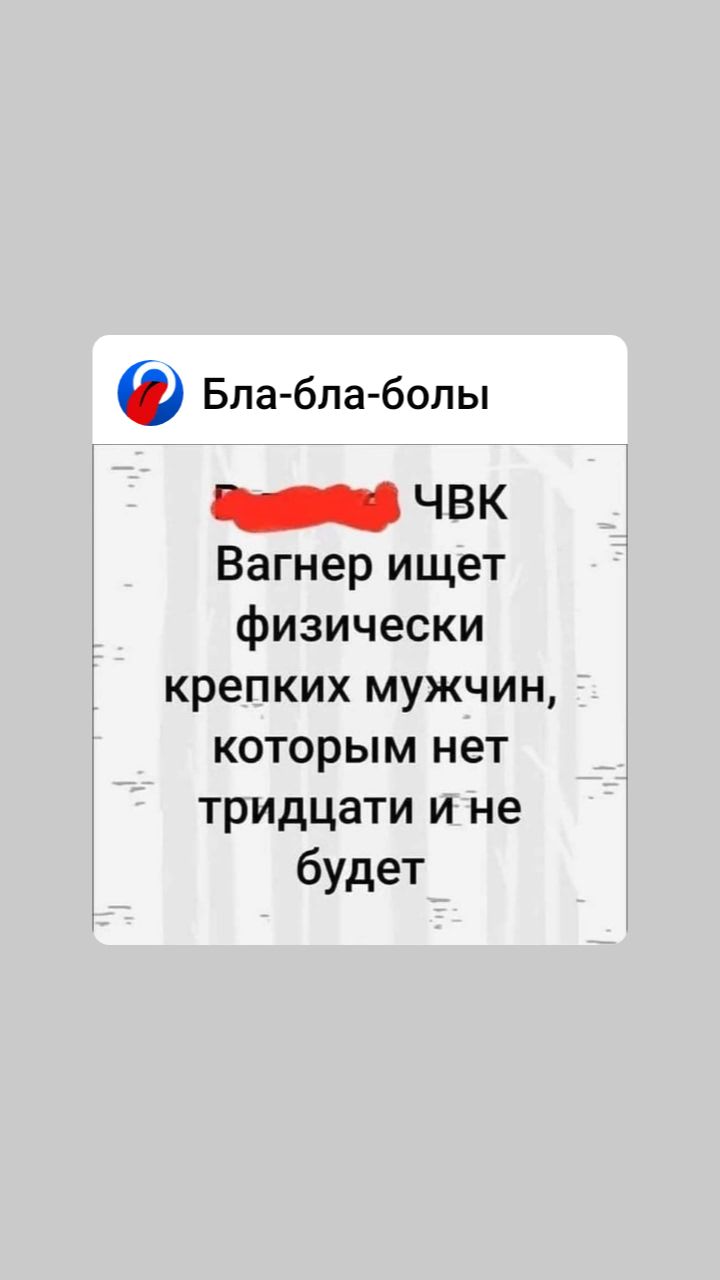 Бпа бла бопы ччек Вагнер ищет физически крепких мужчин которым нет тридцати и не будет