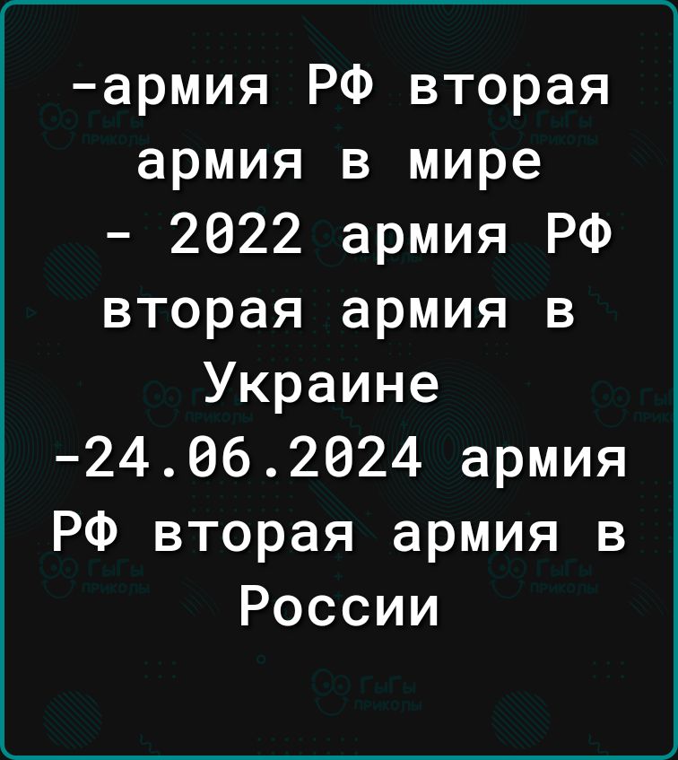 армия РФ вторая армия в мире 2022 армия РФ вторая армия в Украине 24662024 армия РФ вторая армия в России