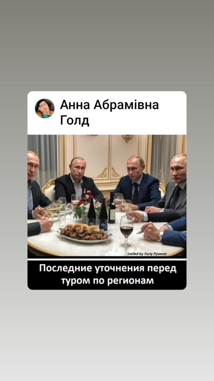 Анна Абрамівна Гопд Последние уточнения перед туром по регионам