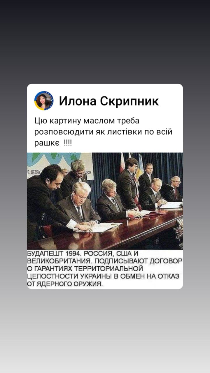 Илона Скрипник Цю картину маслом треба розповсюдити як писпвки по всій рашке БУДАПЕШТ 94 Россия сш и ВЕЛИКОБРИТАНИЯ подписывтот договоР о ГАРАнтиях ТЕРРИТОРИАЛЬНОЙ цэпостности УКРАИНЫ в овмвн НА откдз от ядЕРного оружия