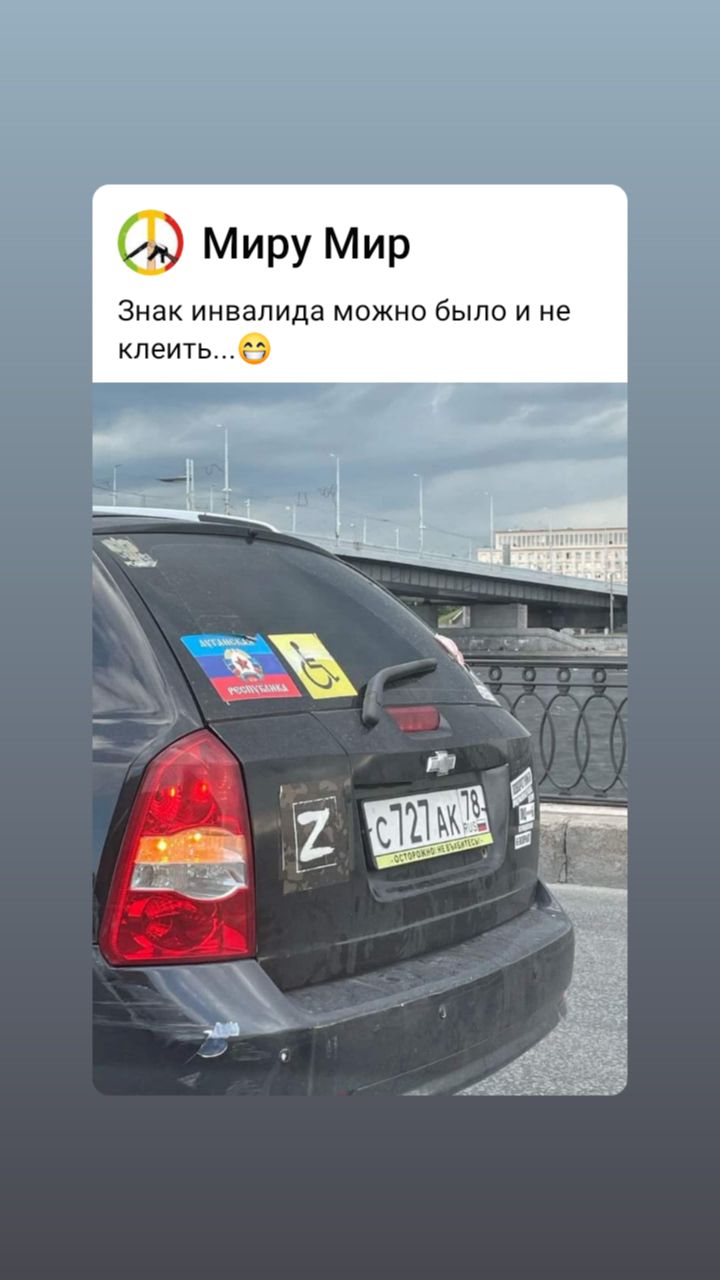 аъ Миру Мир Знак инвалида можно было и не клеить