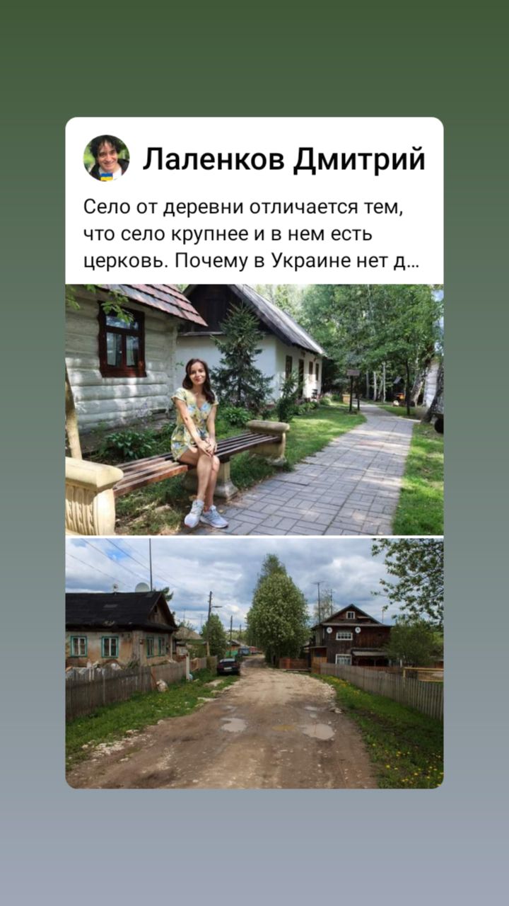 Лаленков Дмитрий Село от деревни отличается тем что село крупнее и в нем есть церковь Почему в Украине нетд