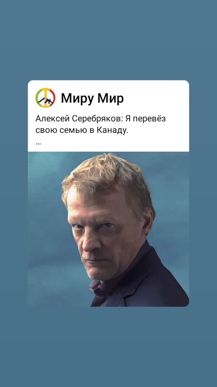 дм Миру Мир Алексей Серебряков Я перевёз свою семью в Канаду