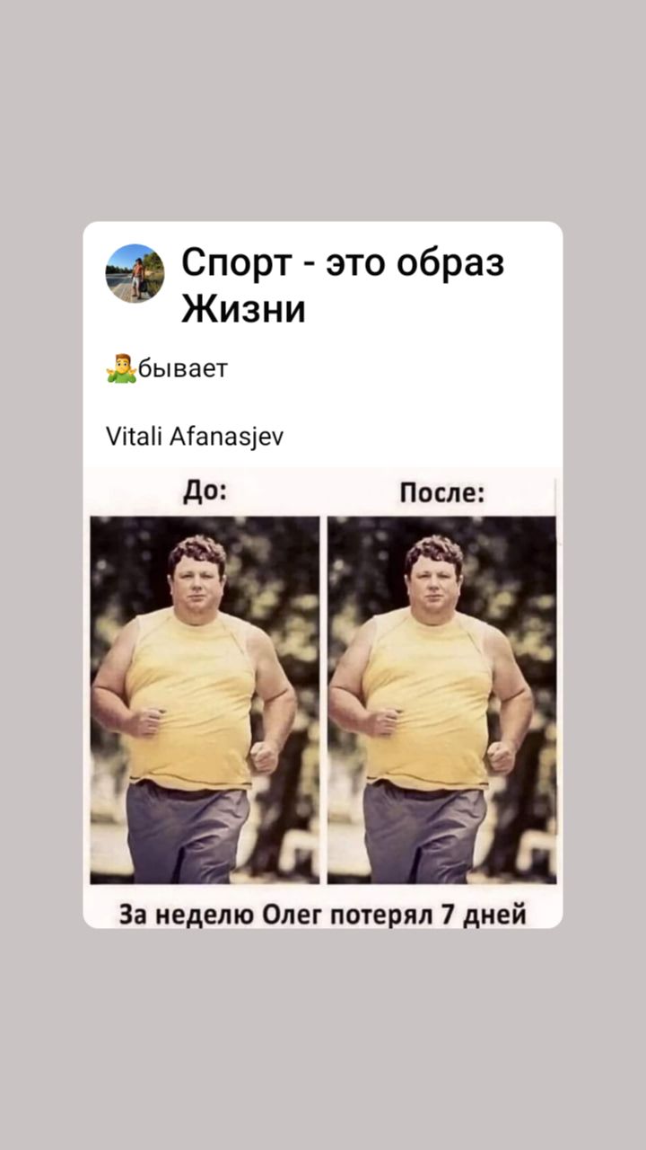 9 Спорт это образ Жизни бывает таіі Аіапвэіеч За неделю Олег пшерил 7 дней