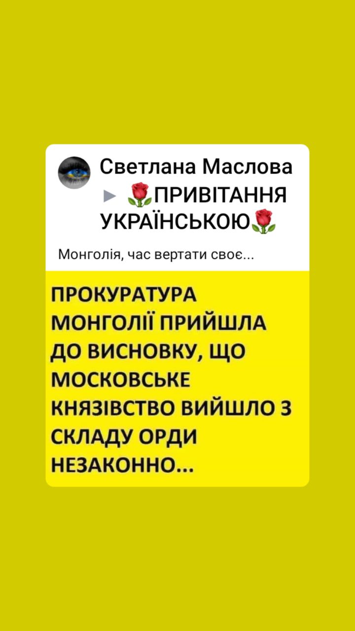 пюкуптум монготт пгийшлд до диспашу що исламских княшвстю вийшла скмду орды изменит ю